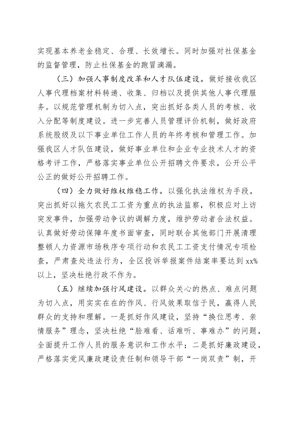 人力资源和社会保障局2024年工作计划合集（3篇）_第2页