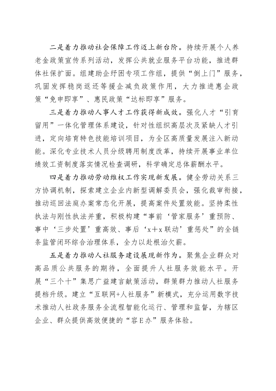 人力资源和社会保障局2024年工作计划合集（5篇）_第2页
