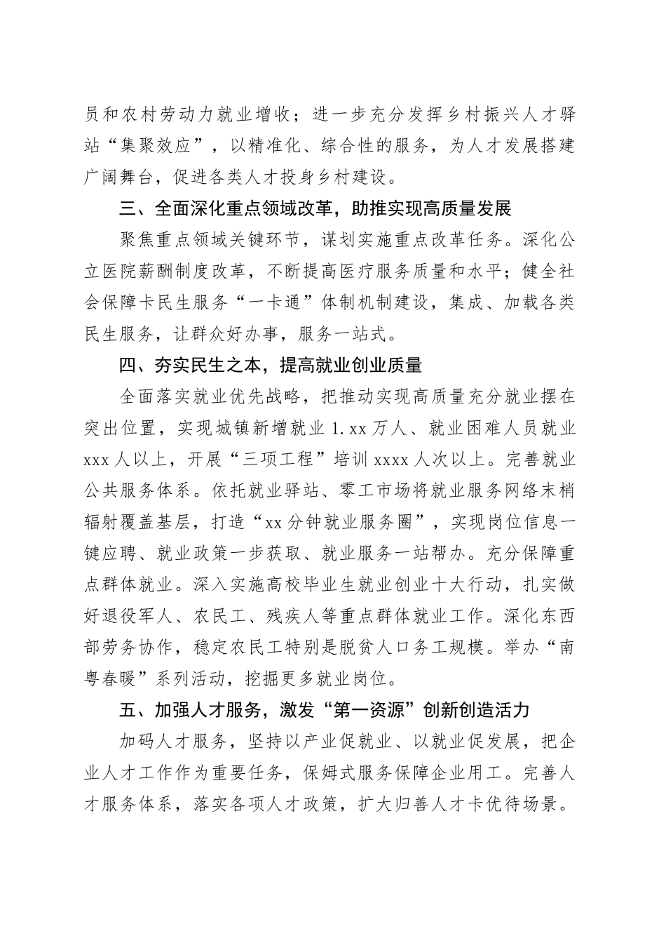 人力资源和社会保障局2024年工作要点合集（6篇）_第2页