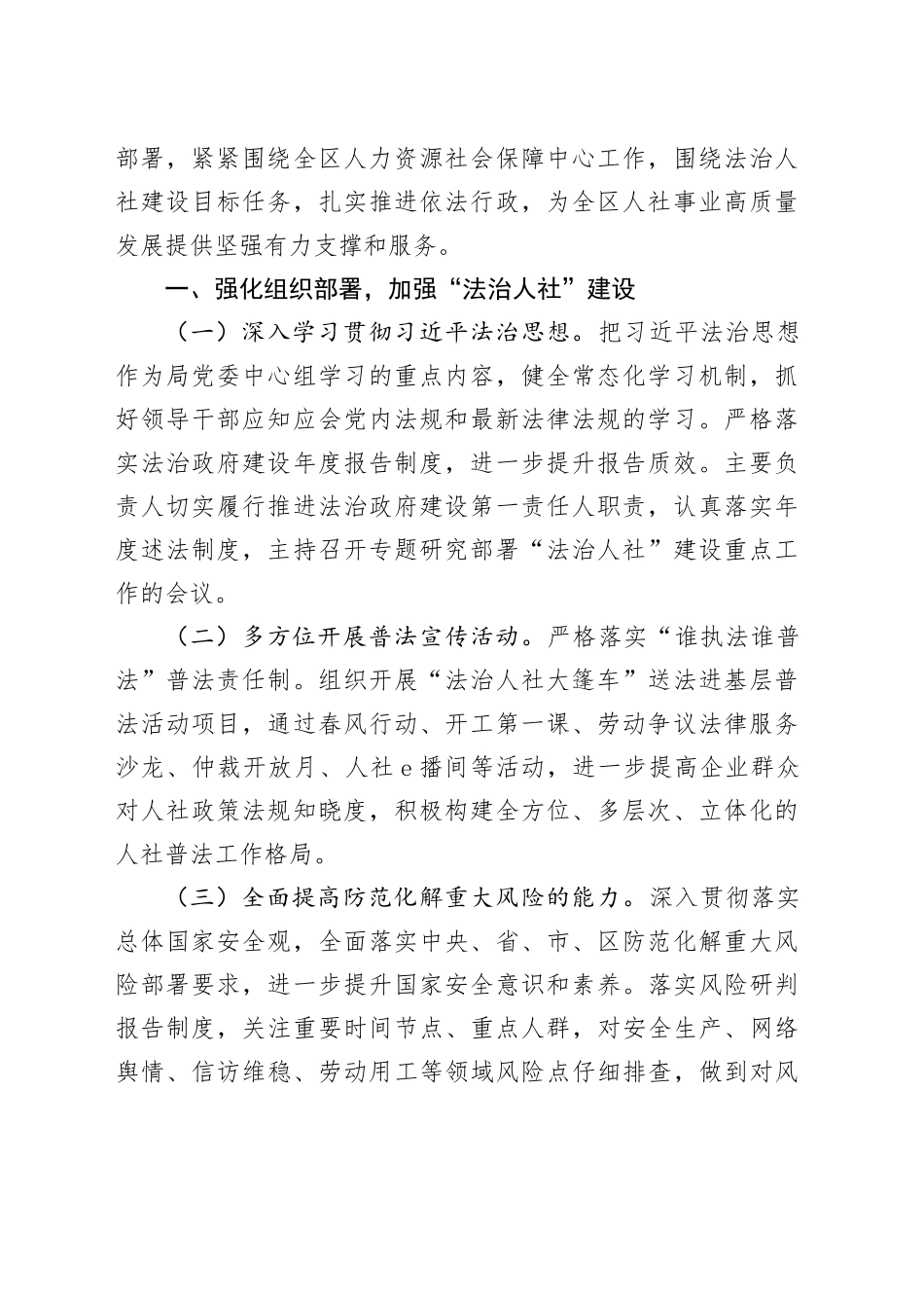 人力资源和社会保障局2024年工作要点合集（7篇）_第2页