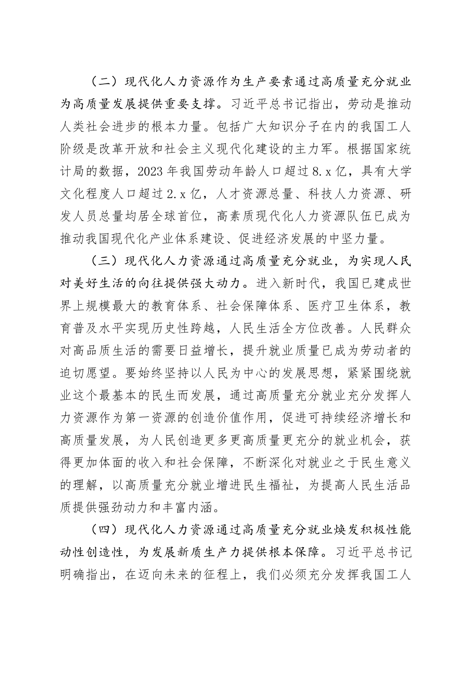 人力资源和社会保障局党课讲稿：加快塑造现代化人力资源20240726_第2页