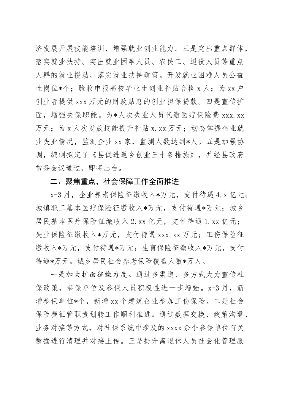 人力资源和社会保障局第一季度工作总结_第2页