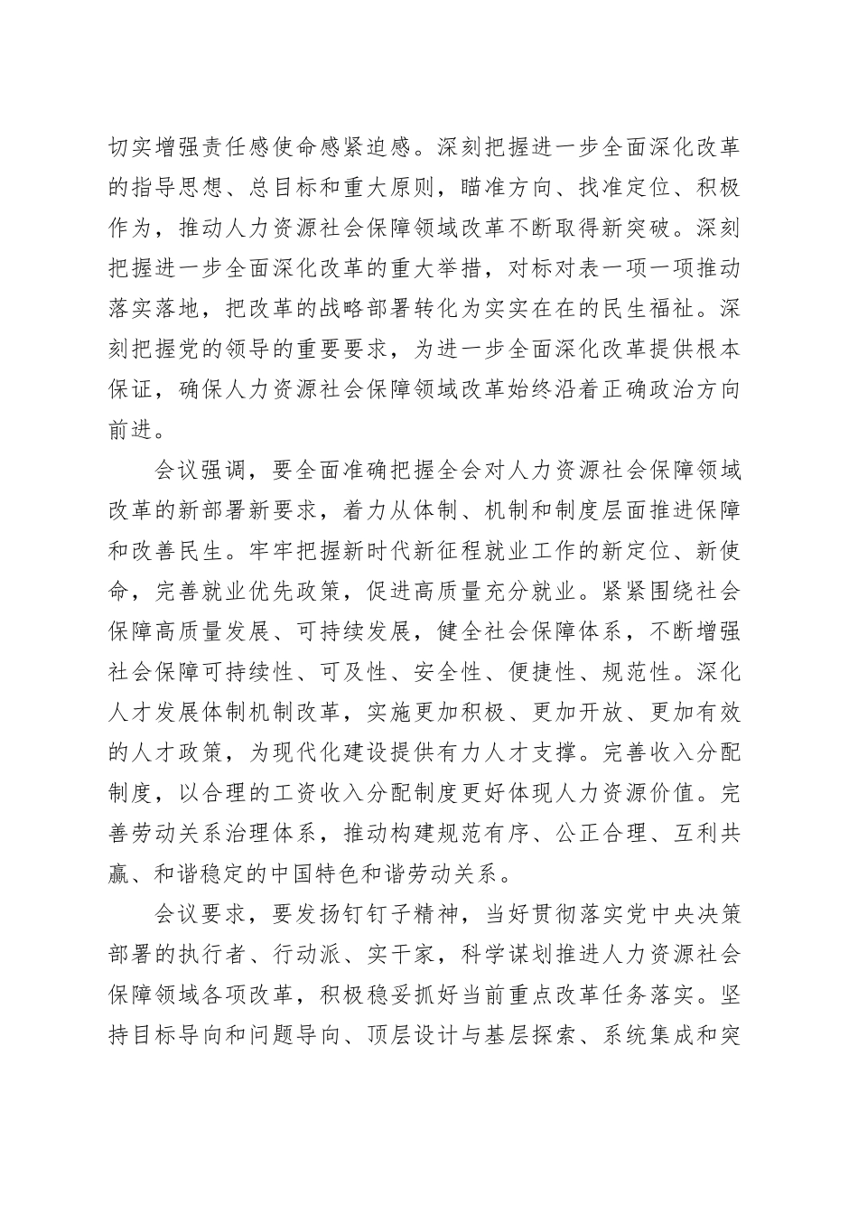 人力资源社会保障部党组理论学习中心组召开学习贯彻党的二十届三中全会精神扩大会_第2页