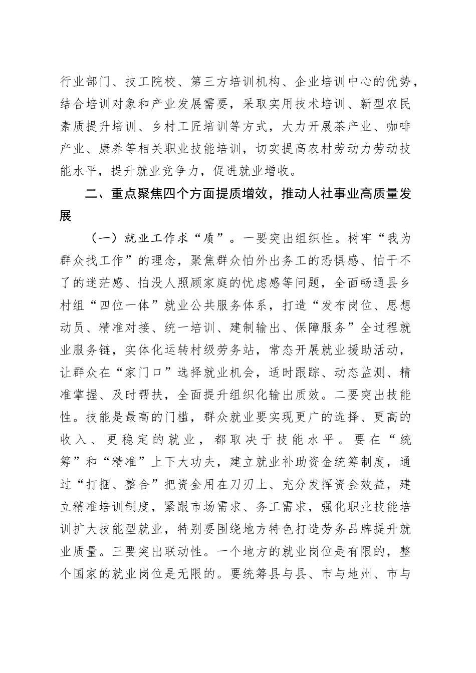 人力资源社会保障工作暨党风廉政建设工作会议讲话20240308_第2页