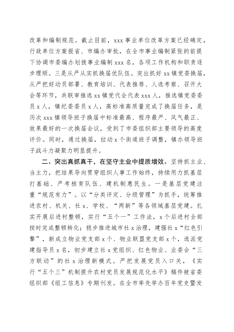 人力资源社会保障局述职报告_第2页