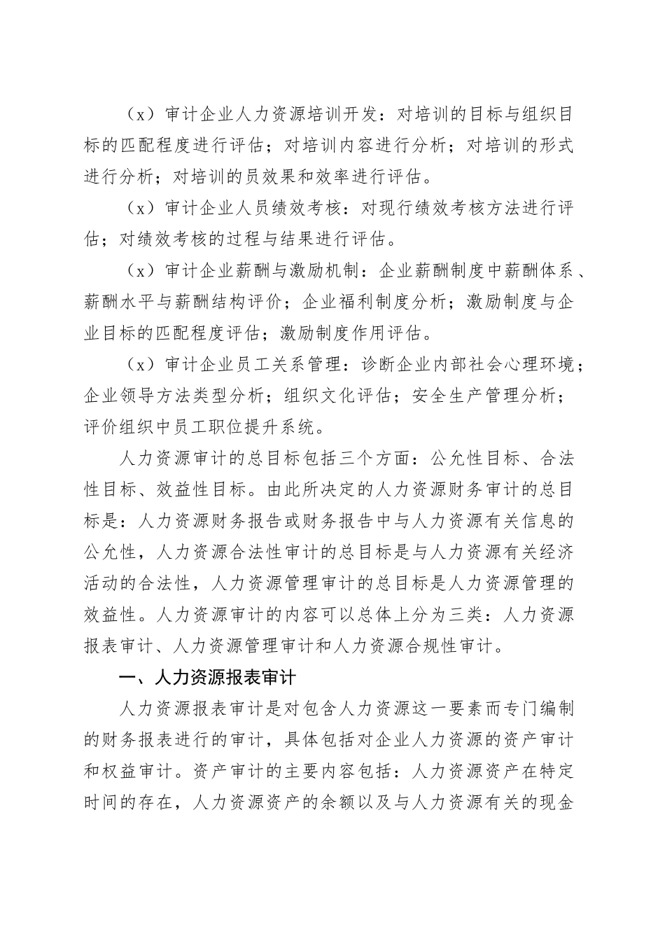 人力资源审计，审什么？怎么审？_第2页