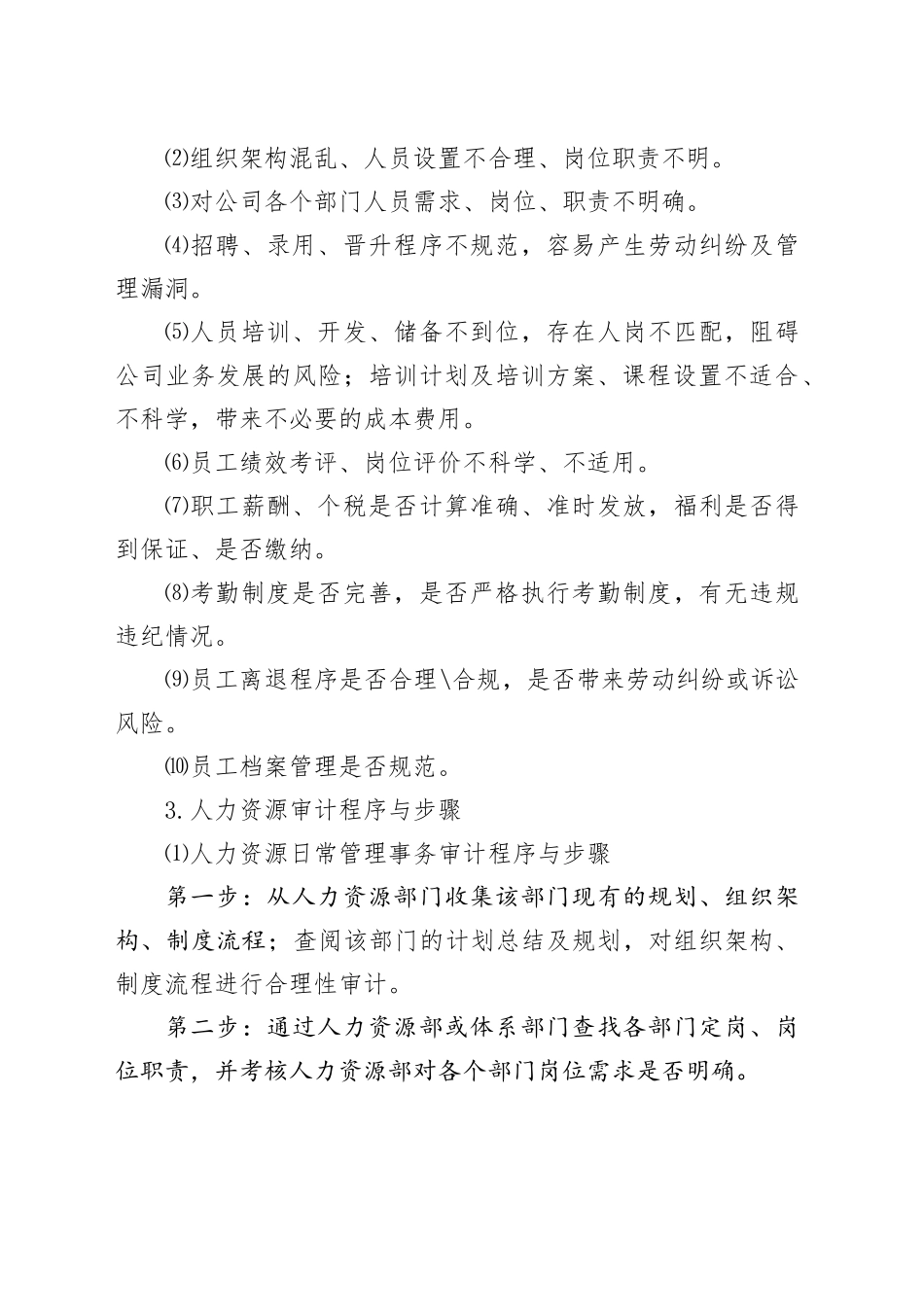 人力资源审计工作方案_第2页