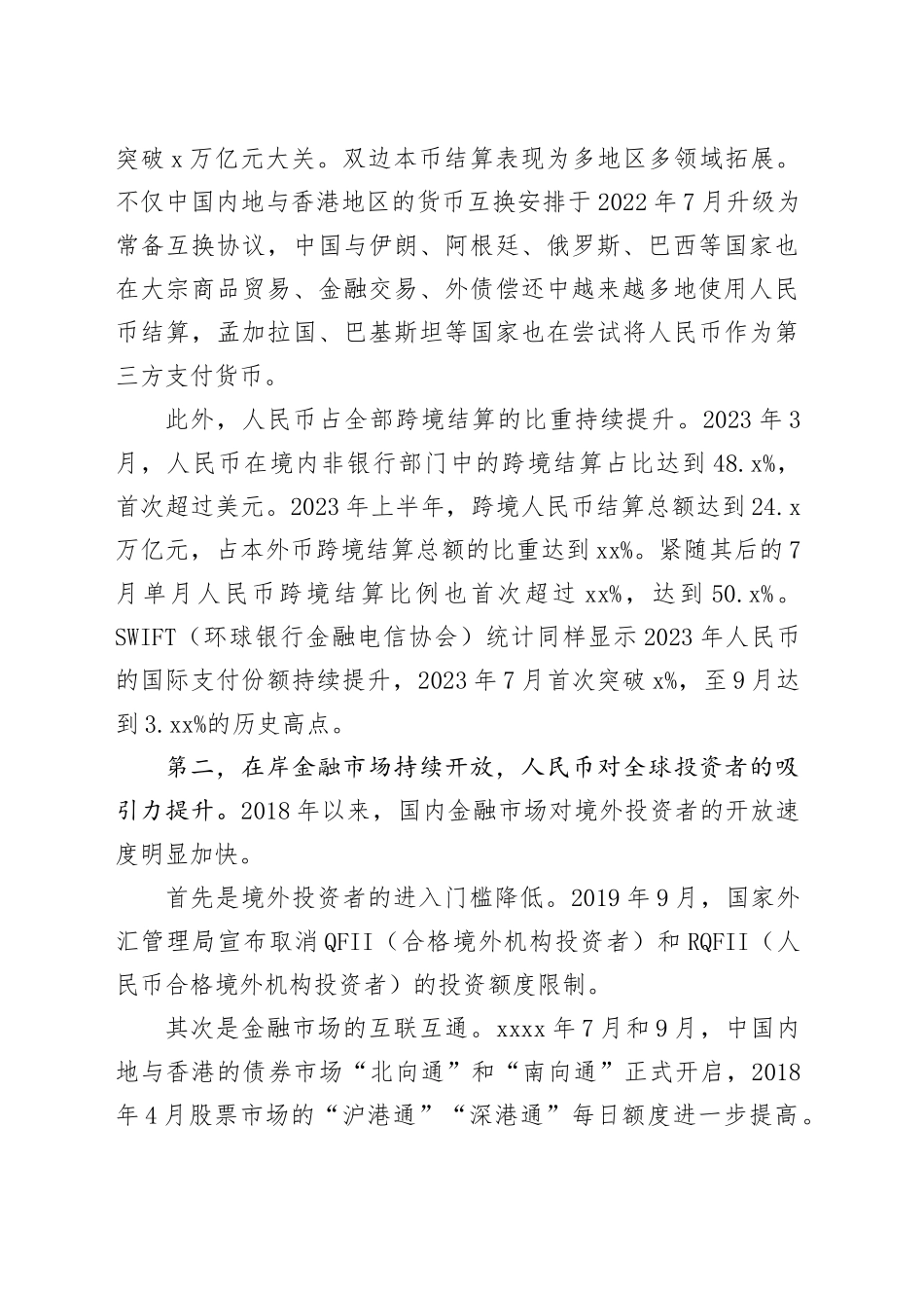 人民币国际化：六大领域亟待发力_第2页