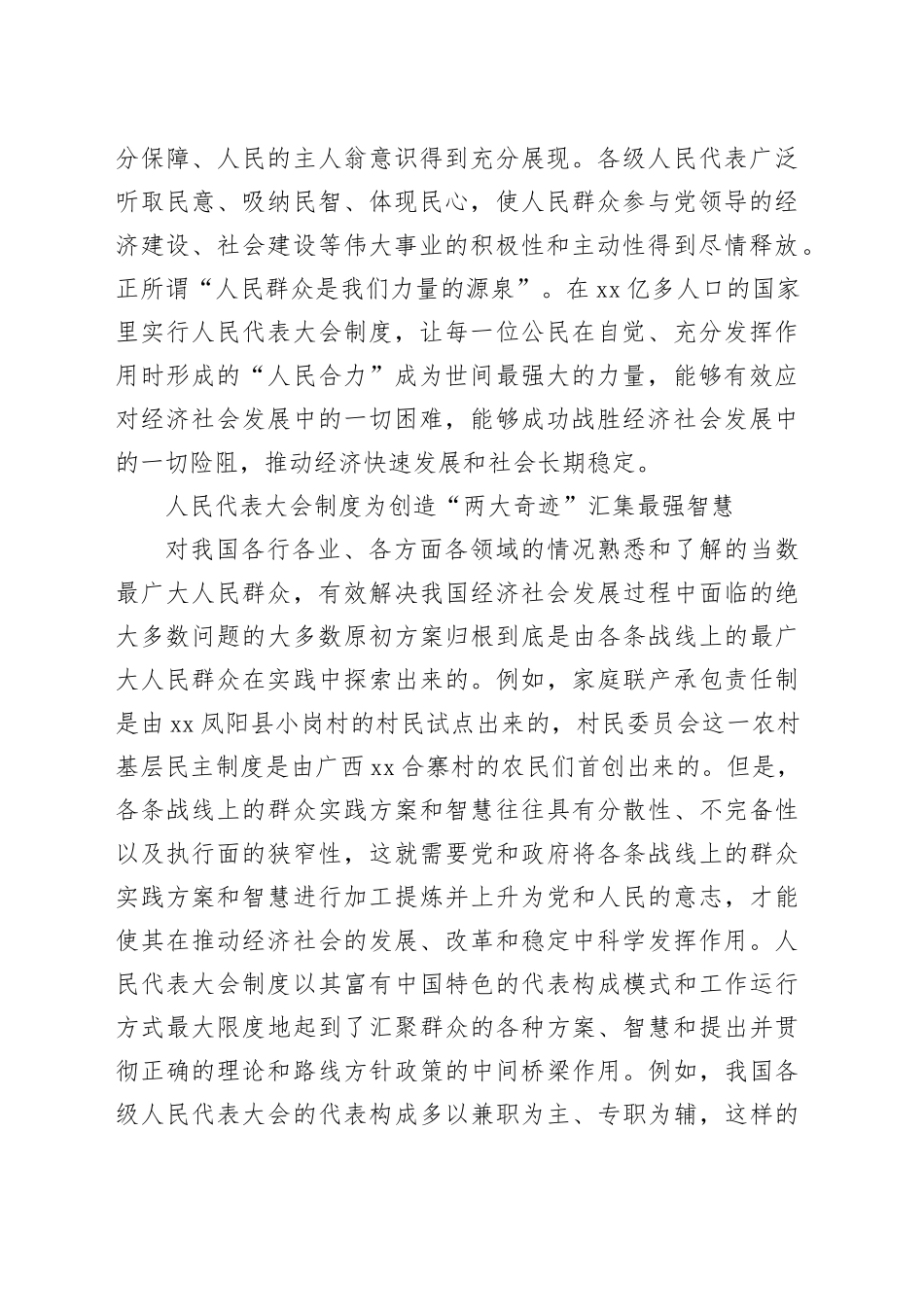 人民代表大会制度是中国创造“两大奇迹”的重要保障_第2页