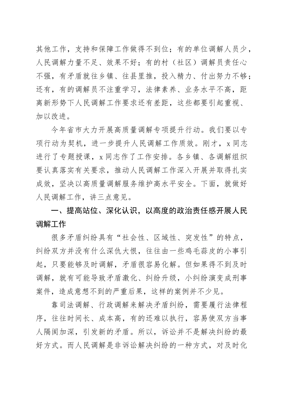 人民调解员业务培训和工作部署会议讲话_第2页