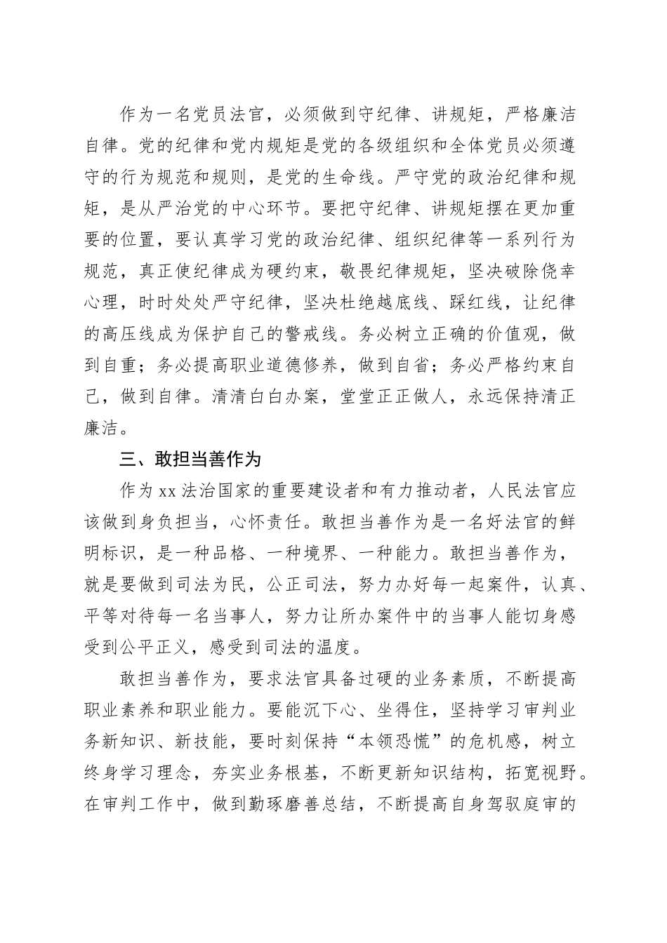 人民法官学习法治思想心得体会_第2页