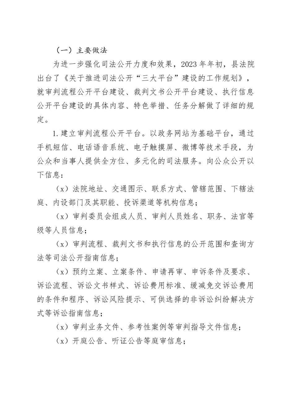 人民法院公开及审判运行机制改革工作总结_第2页