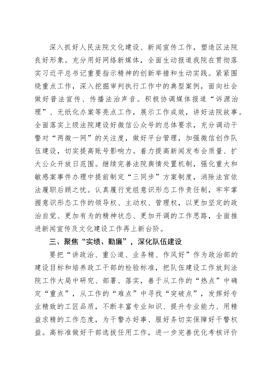 人民法院政治部2024年工作规划_第2页