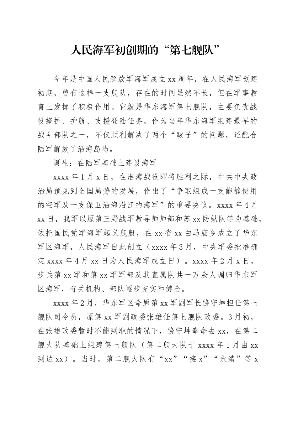 人民海军初创期的“第七舰队”_第1页