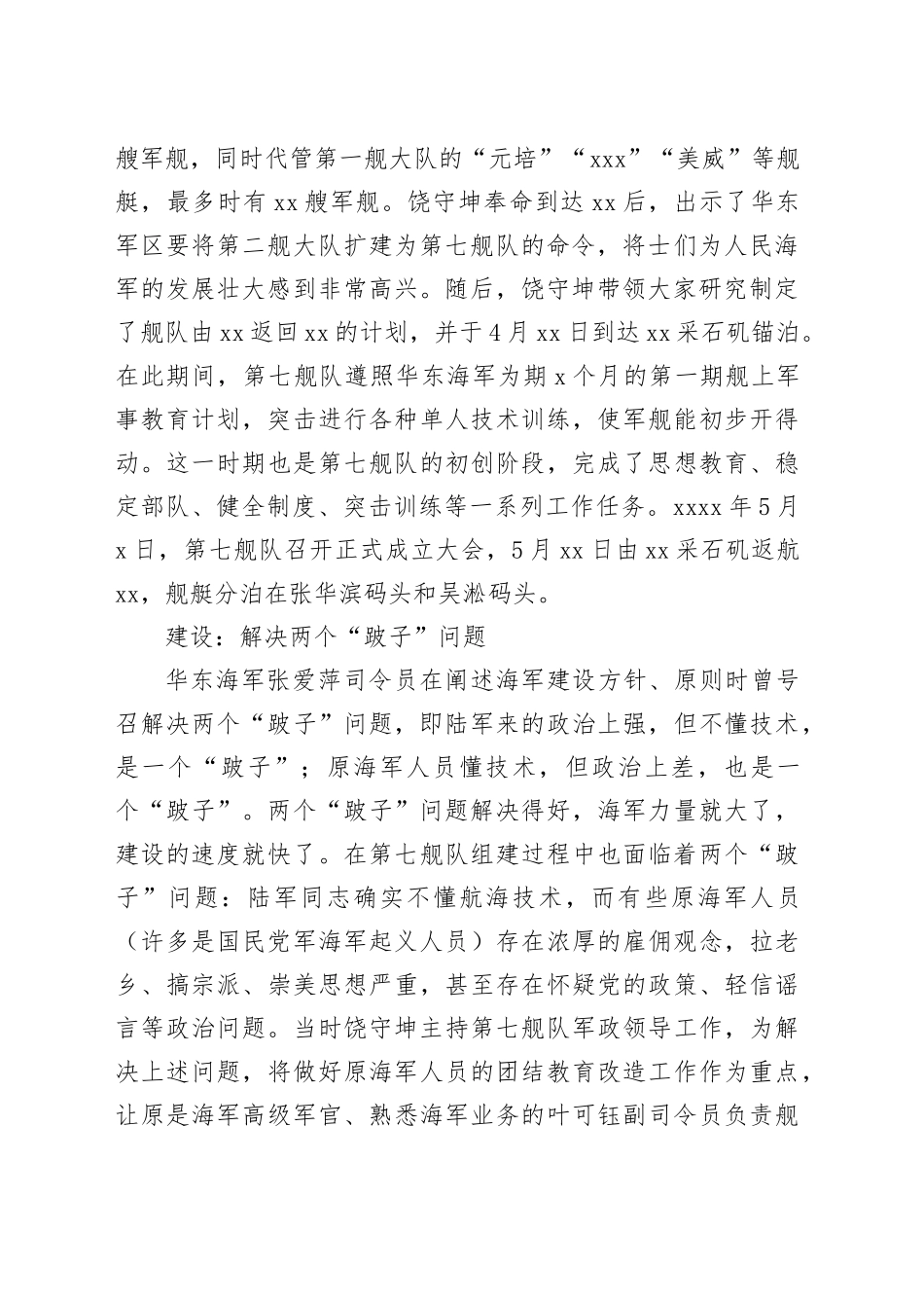 人民海军初创期的“第七舰队”_第2页