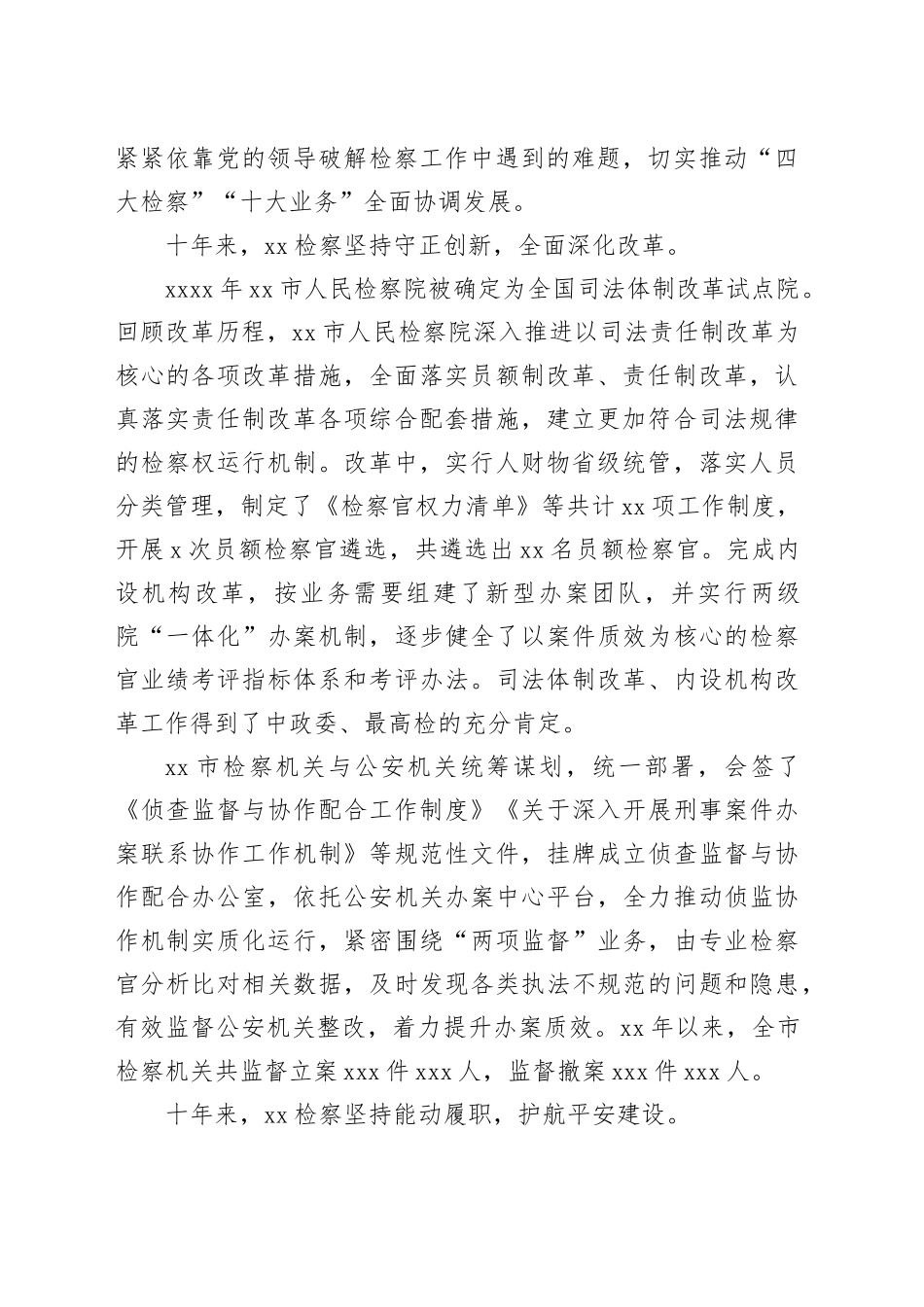 人民检察事业撤地设市十周年改革发展综述材料_第2页