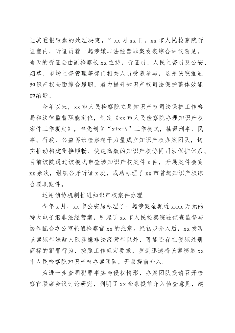 人民检察院2023年各项工作综述材料合集（6篇）_第2页