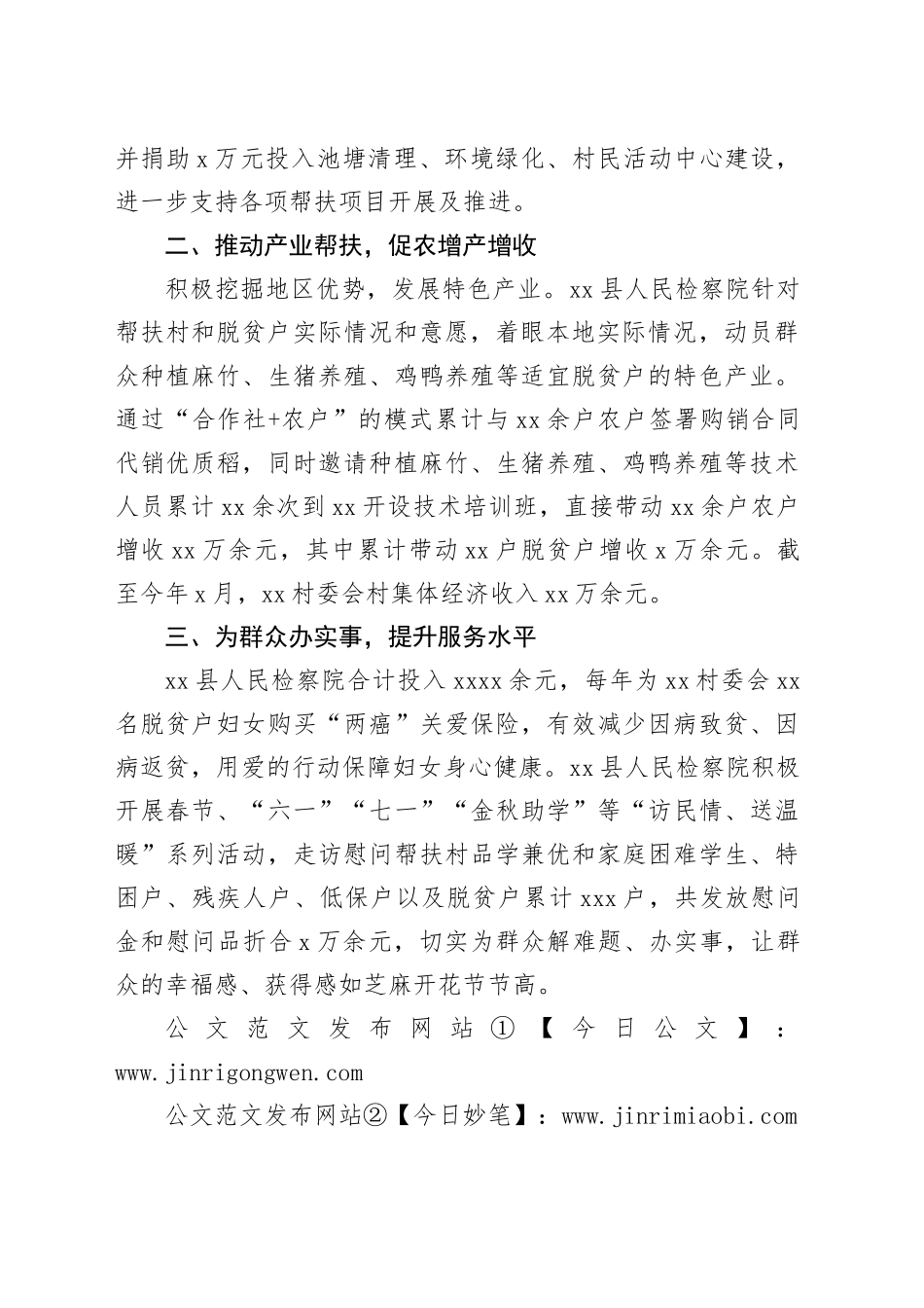 人民检察院多措并举推进驻村帮扶工作_第2页