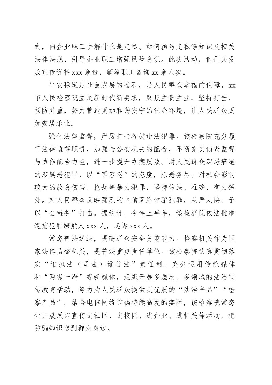 人民检察院深化“三零”平安创建工作综述材料_第2页