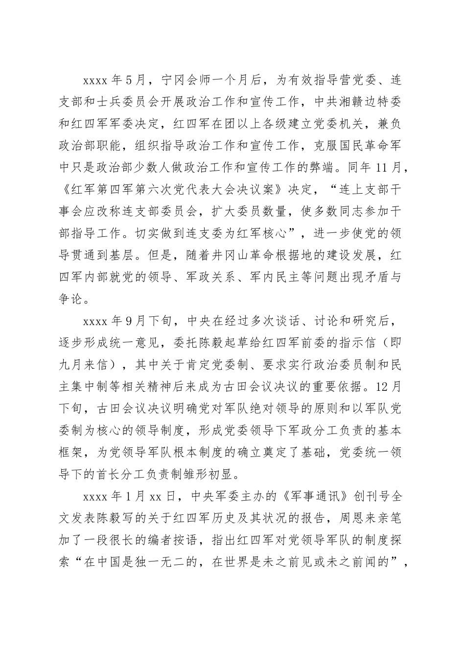 人民军队党委制的建立和发展_第2页