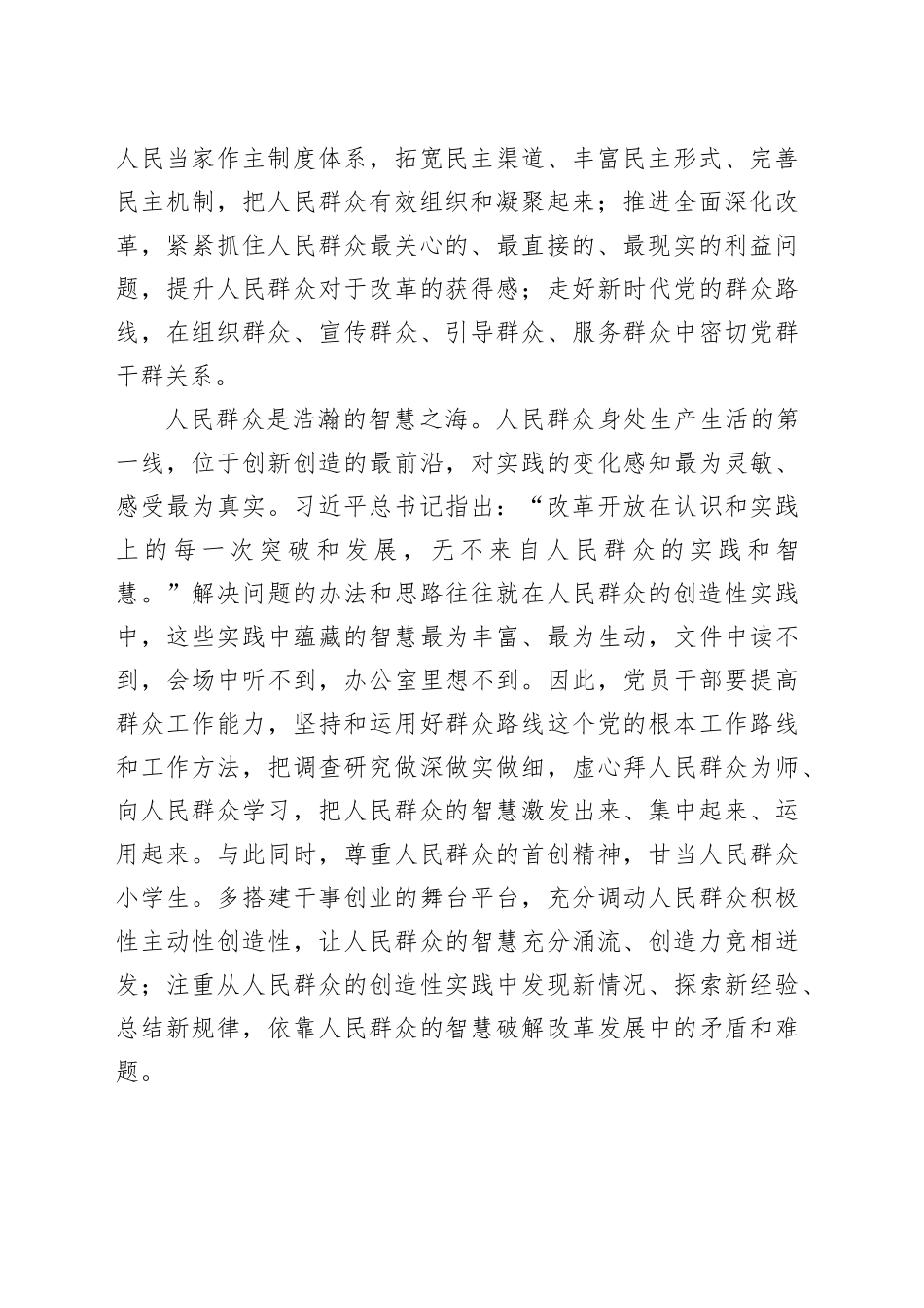 人民群众是浩瀚的力量之海和智慧之海_第2页