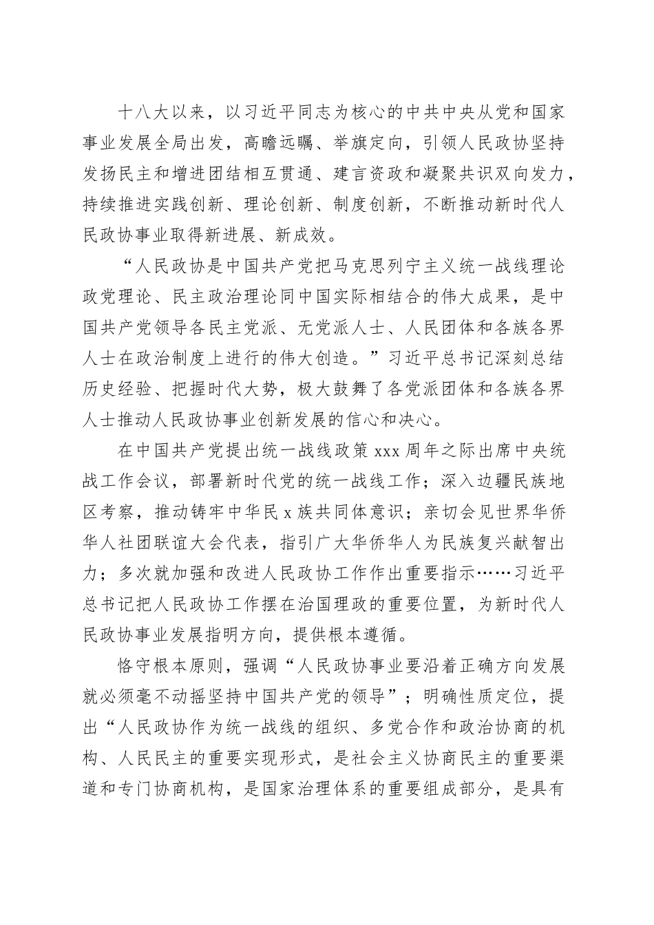 人民政协成立75周年心得体会_第2页