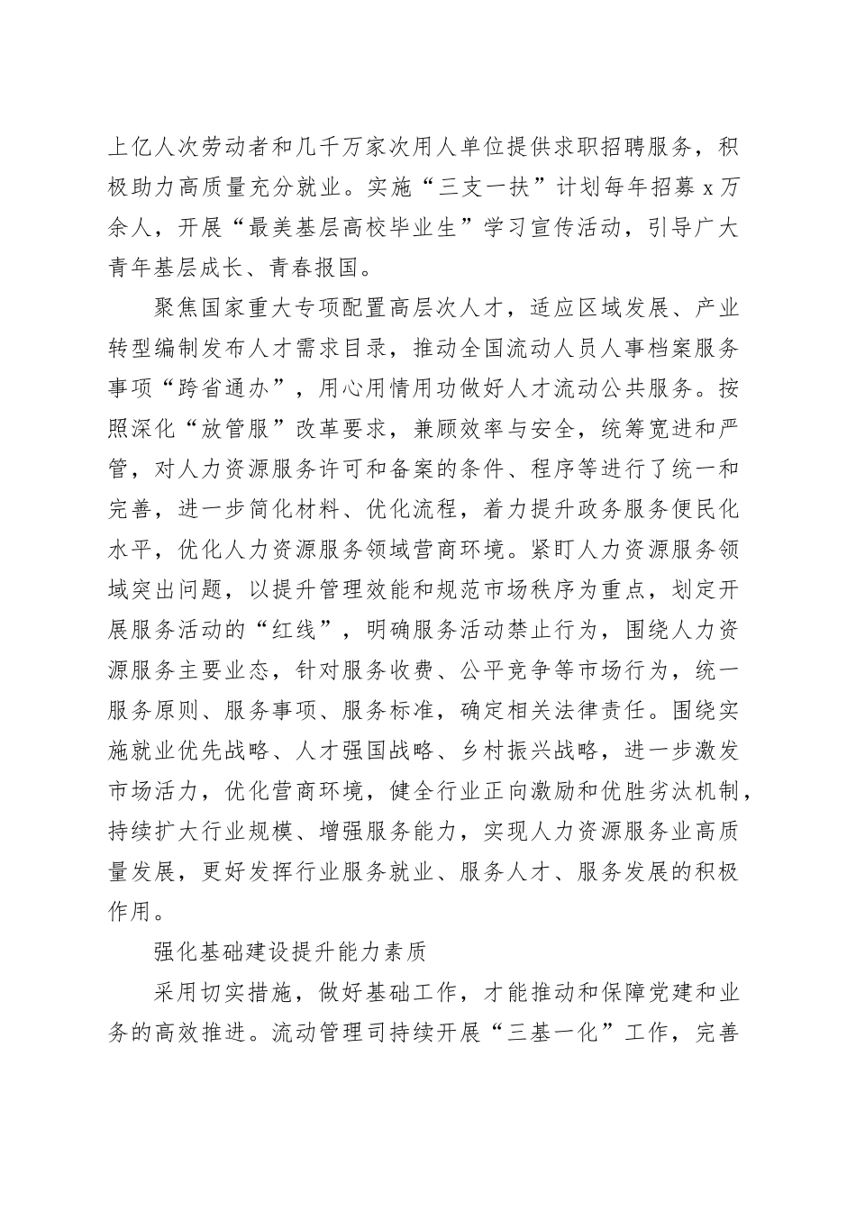 人社部人力资源流动管理司：坚持党建引领＂三强化＂实现人力资源流动管理工作＂三提升＂_第2页