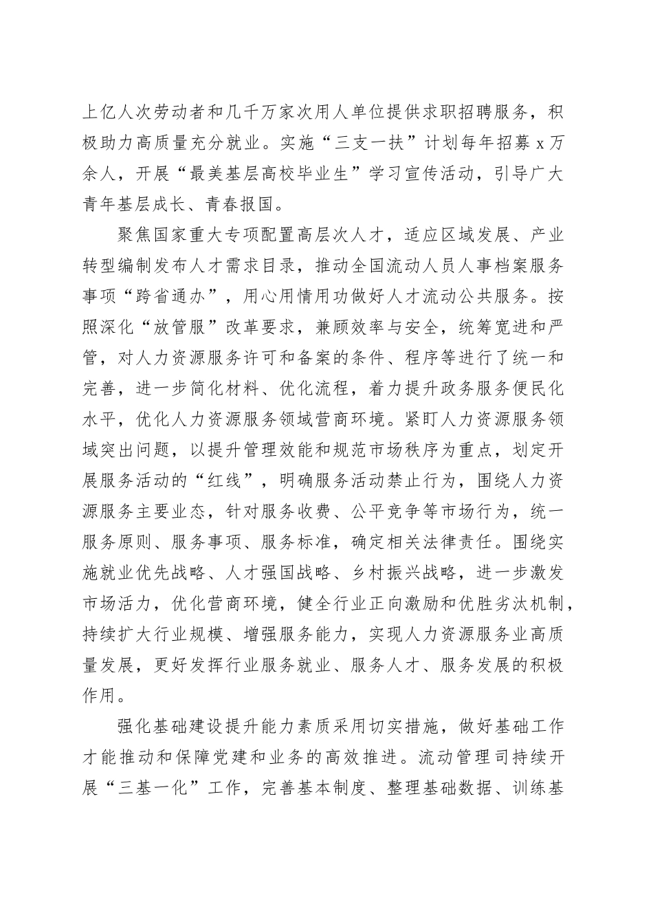 人社部人力资源流动管理司：坚持党建引领“三强化”实现人力资源流动管理工作“三提升”_第2页