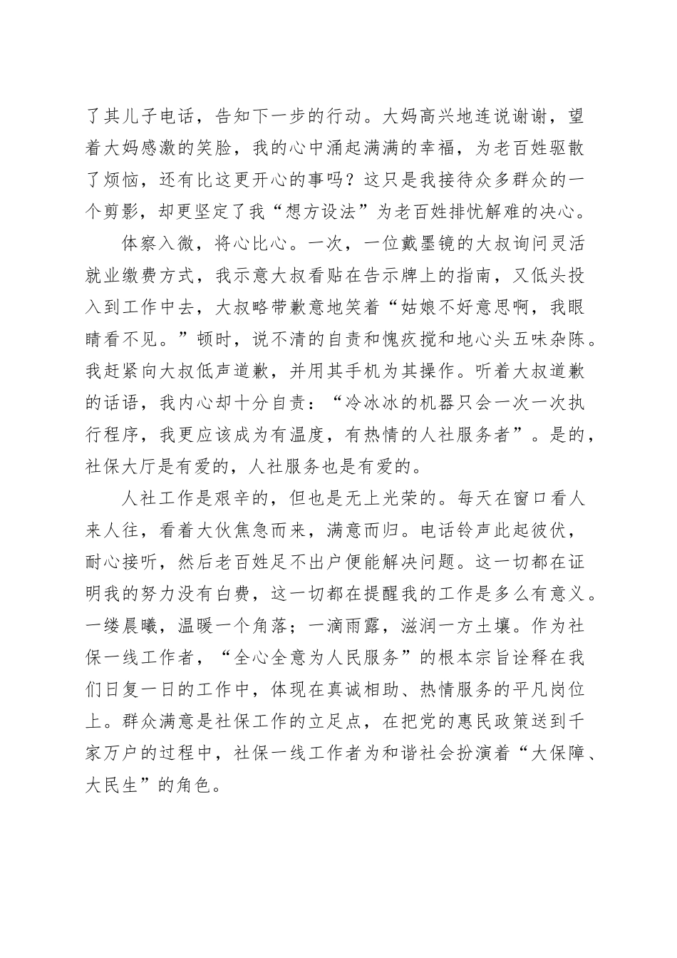 人社局窗口人员征文：甘于做人社事业的一砖瓦_第2页