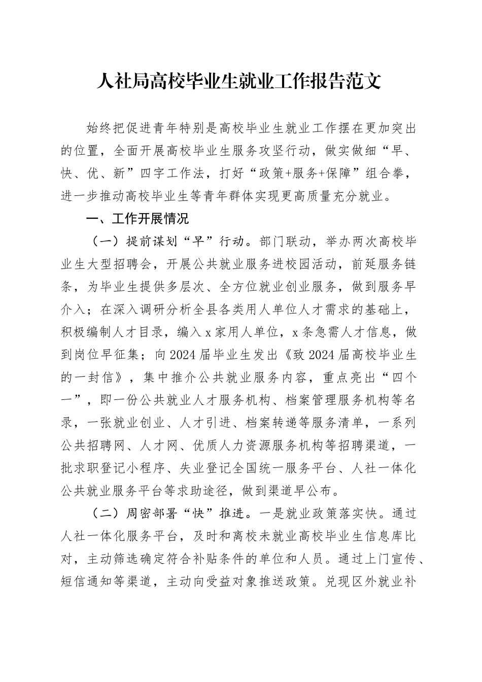 人社局高校毕业生就业工作报告汇报总结大学20240424_第1页