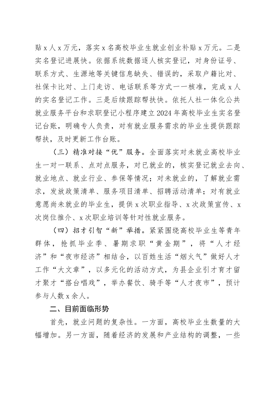 人社局高校毕业生就业工作报告汇报总结大学20240424_第2页