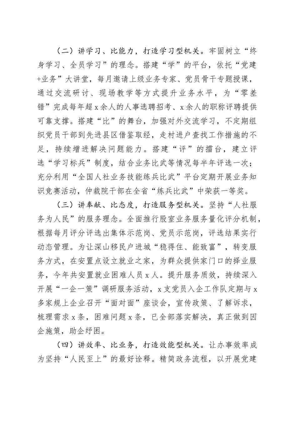 人社局以高质量党建引领模范机关创建工作报告20241108_第2页