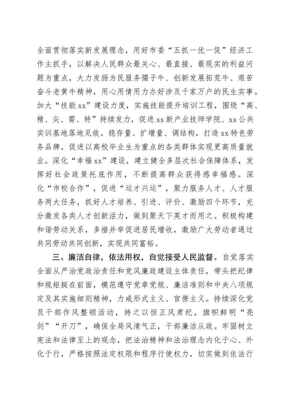 人社局长任职表态发言（1440字）_第2页