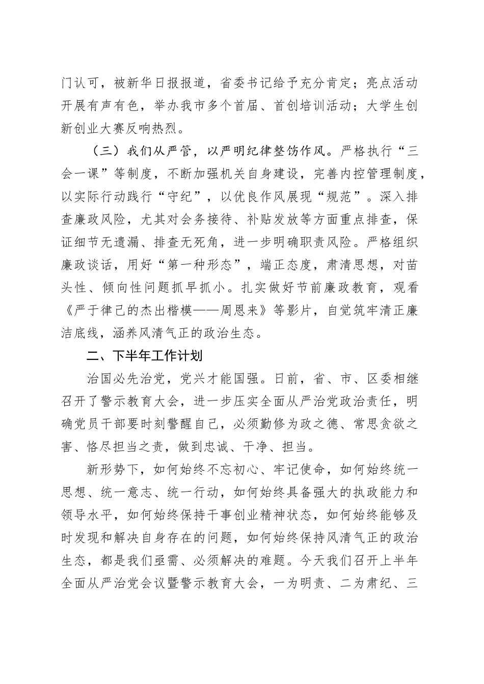 人社系统2024年全面从严治党工作上半年总结及下半年计划_第2页