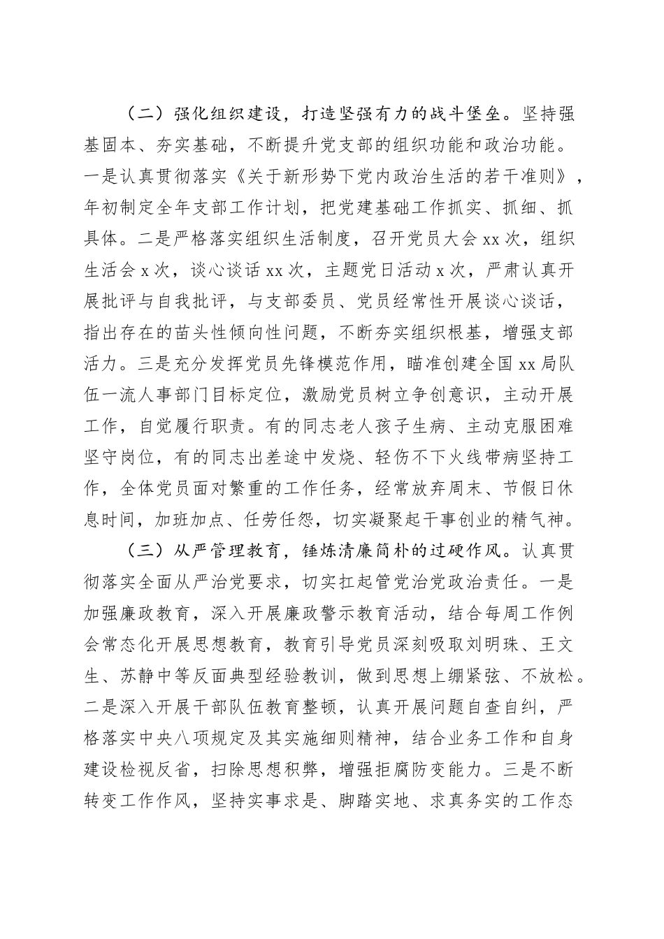 人事处处长年度述职报告_第2页