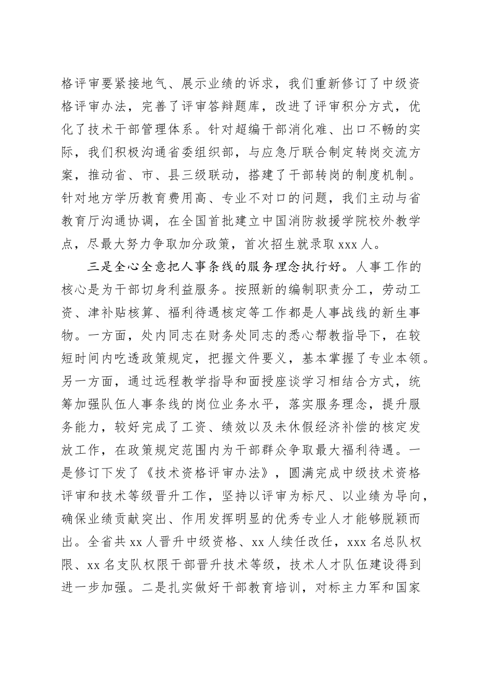 人事处处长述职述廉报告_第2页