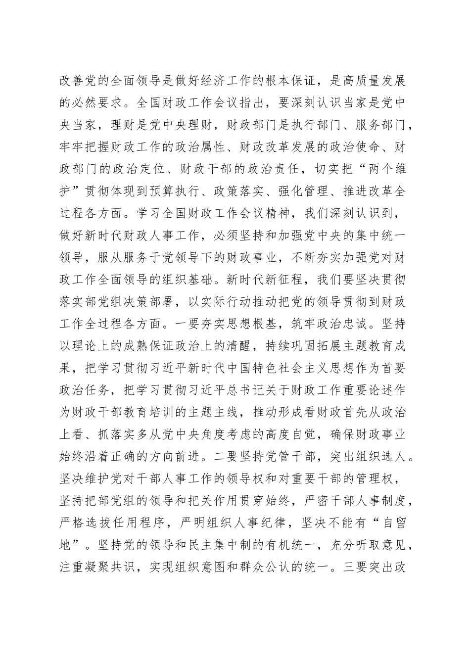 人事科在2024年财政局机关重点工作推进会上的发言_第2页