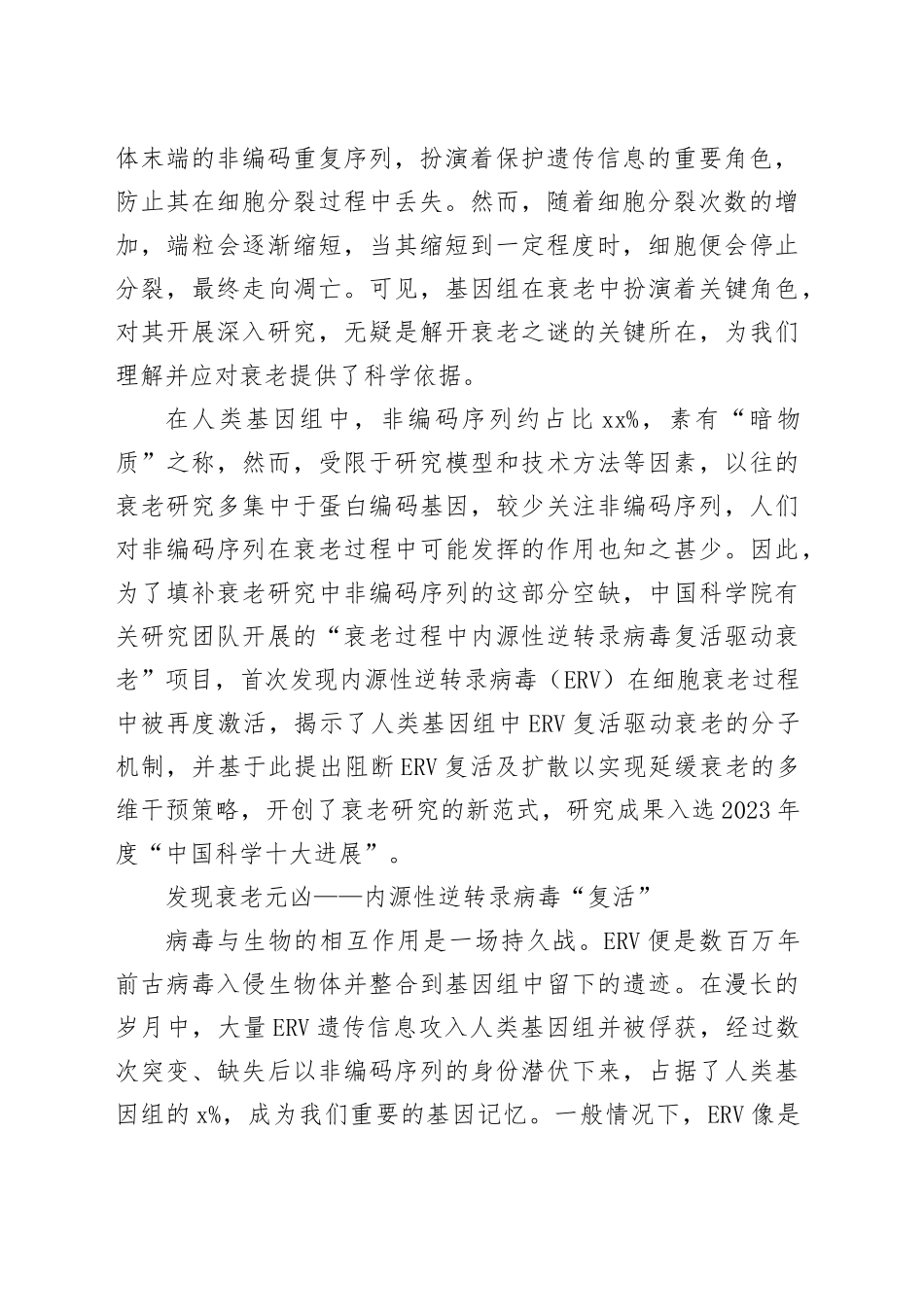 人体衰老能否减缓或＂逆转＂_第2页