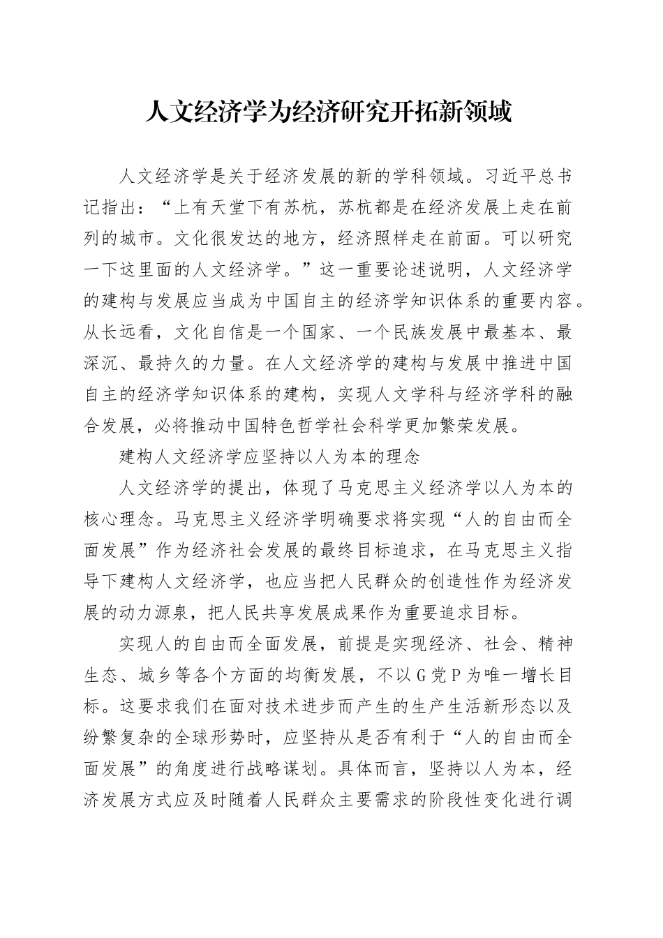 人文经济学为经济研究开拓新领域_第1页