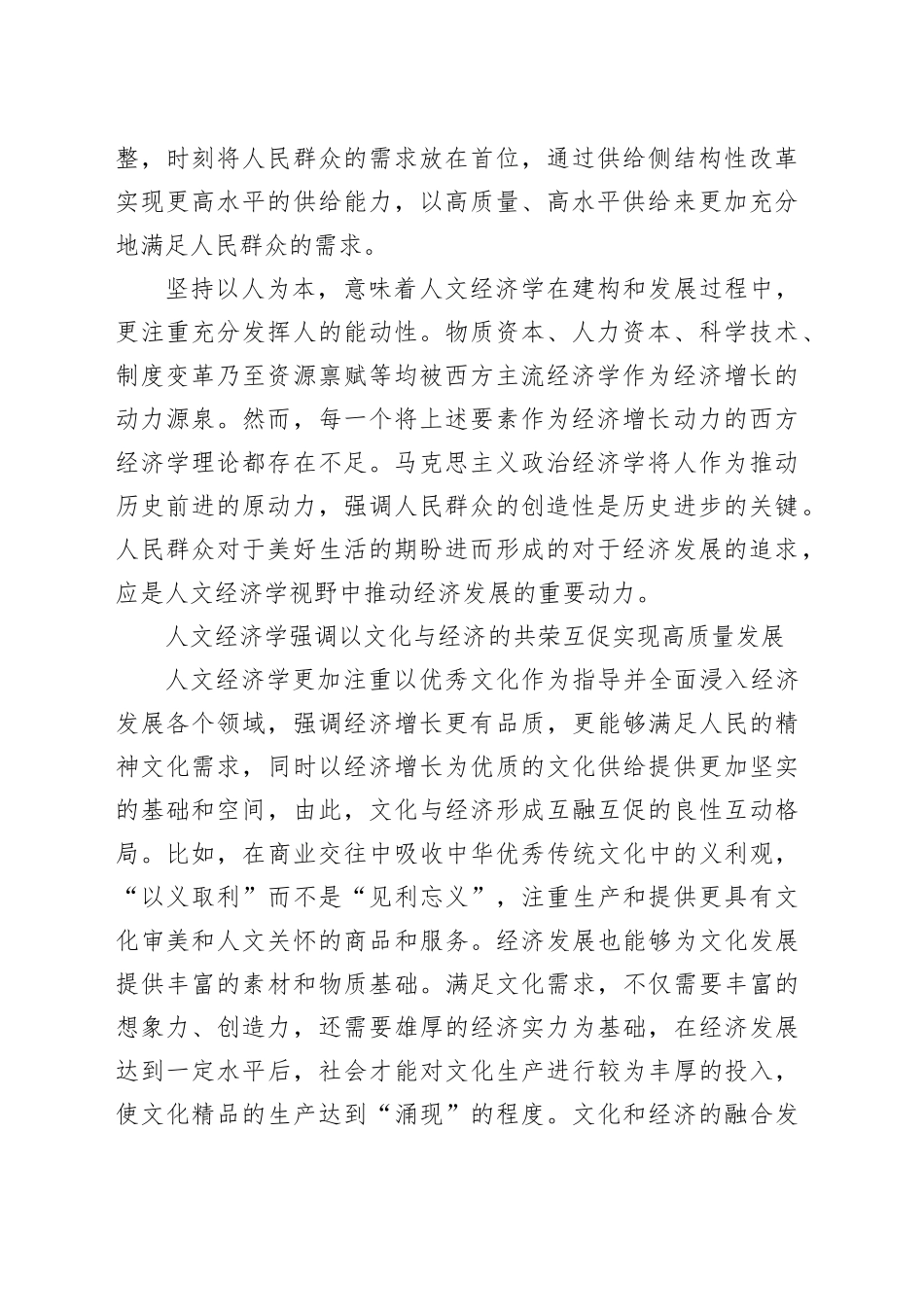 人文经济学为经济研究开拓新领域_第2页