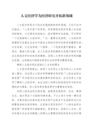 人文经济学为经济研究开拓新领域