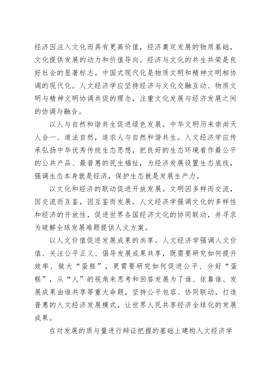 人文与经济相互交融 推动高质量发展_第2页