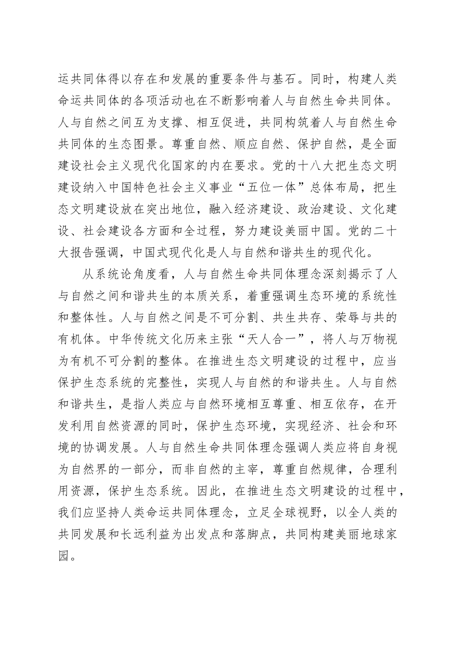 人与自然生命共同体理念的内涵与价值_第2页