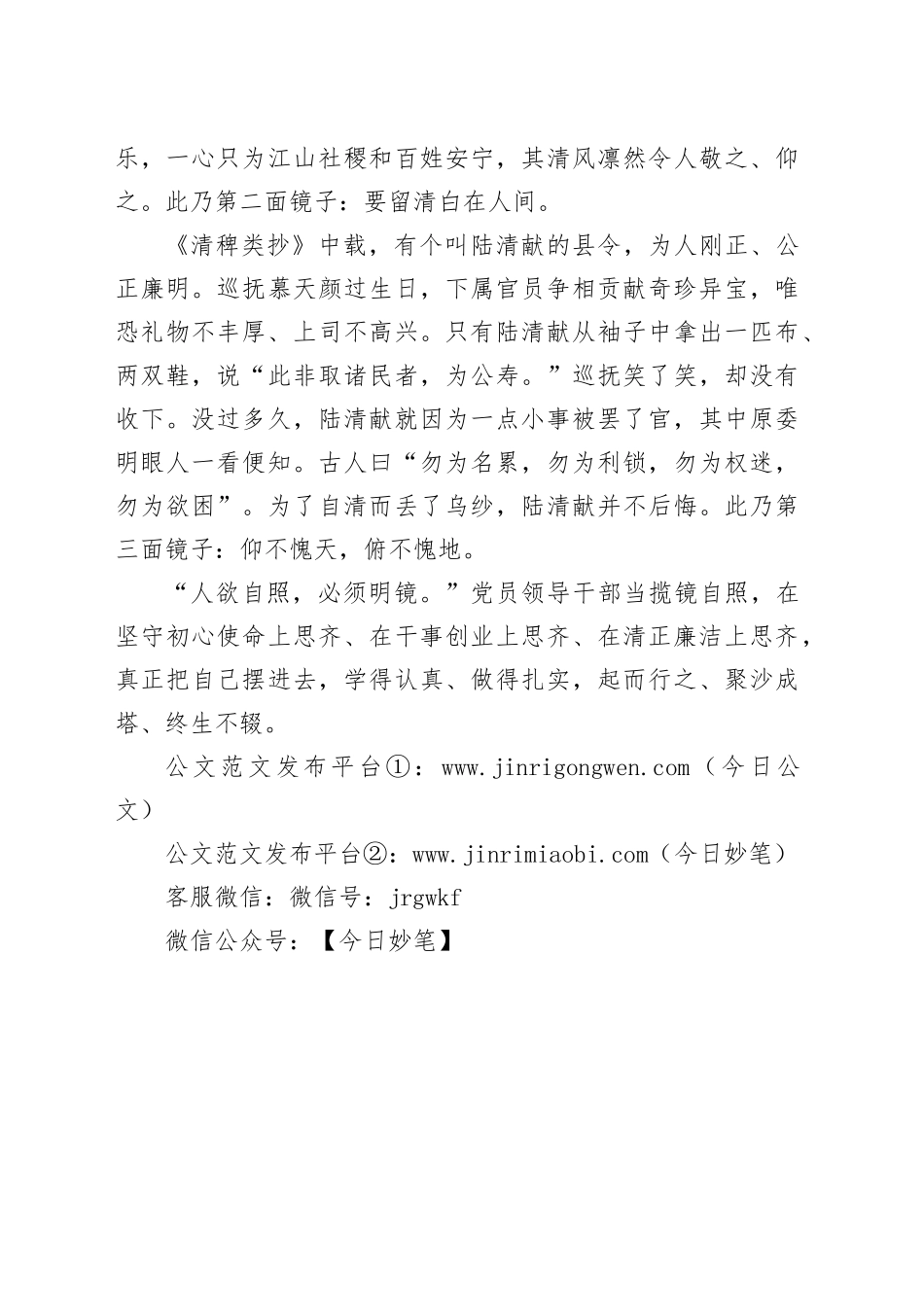 人欲自照 必须明镜_第2页