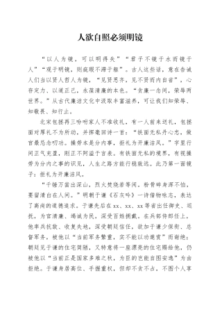 人欲自照 必须明镜