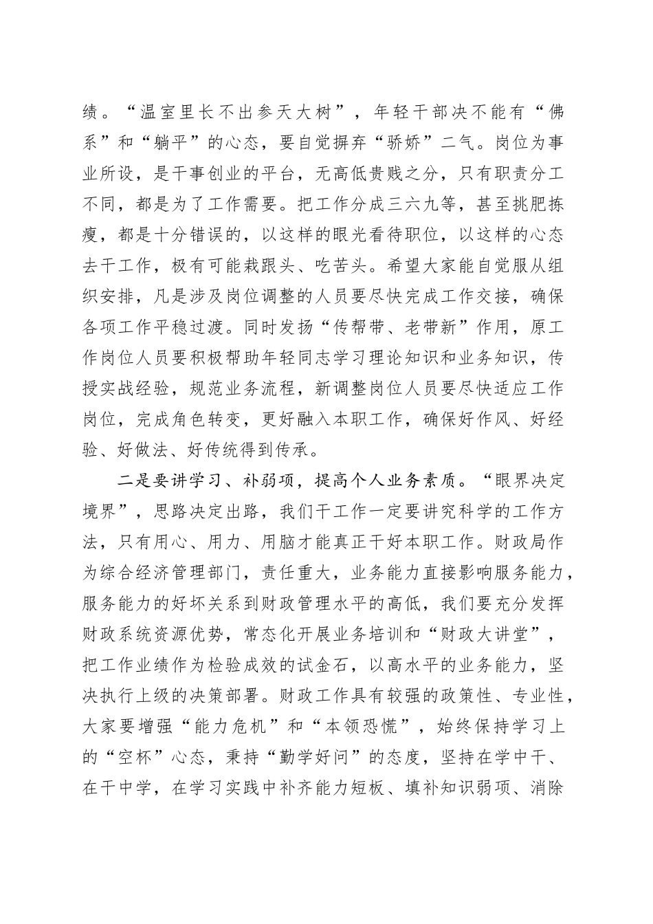 人员工作岗位调整讲话稿_第2页