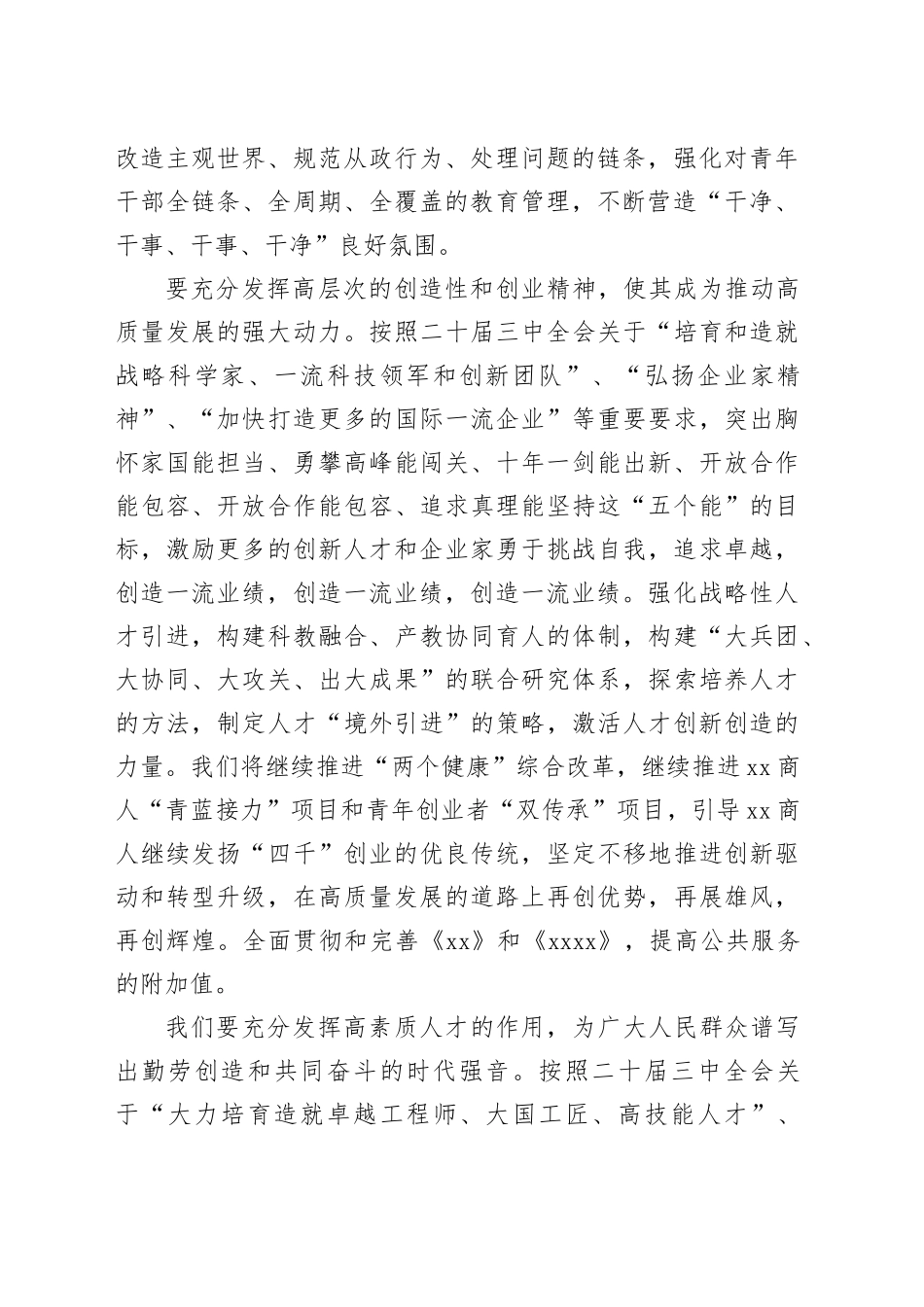 认真贯彻党的二十届三中全会精神，把“干部队伍”建设推向新的高度_第2页