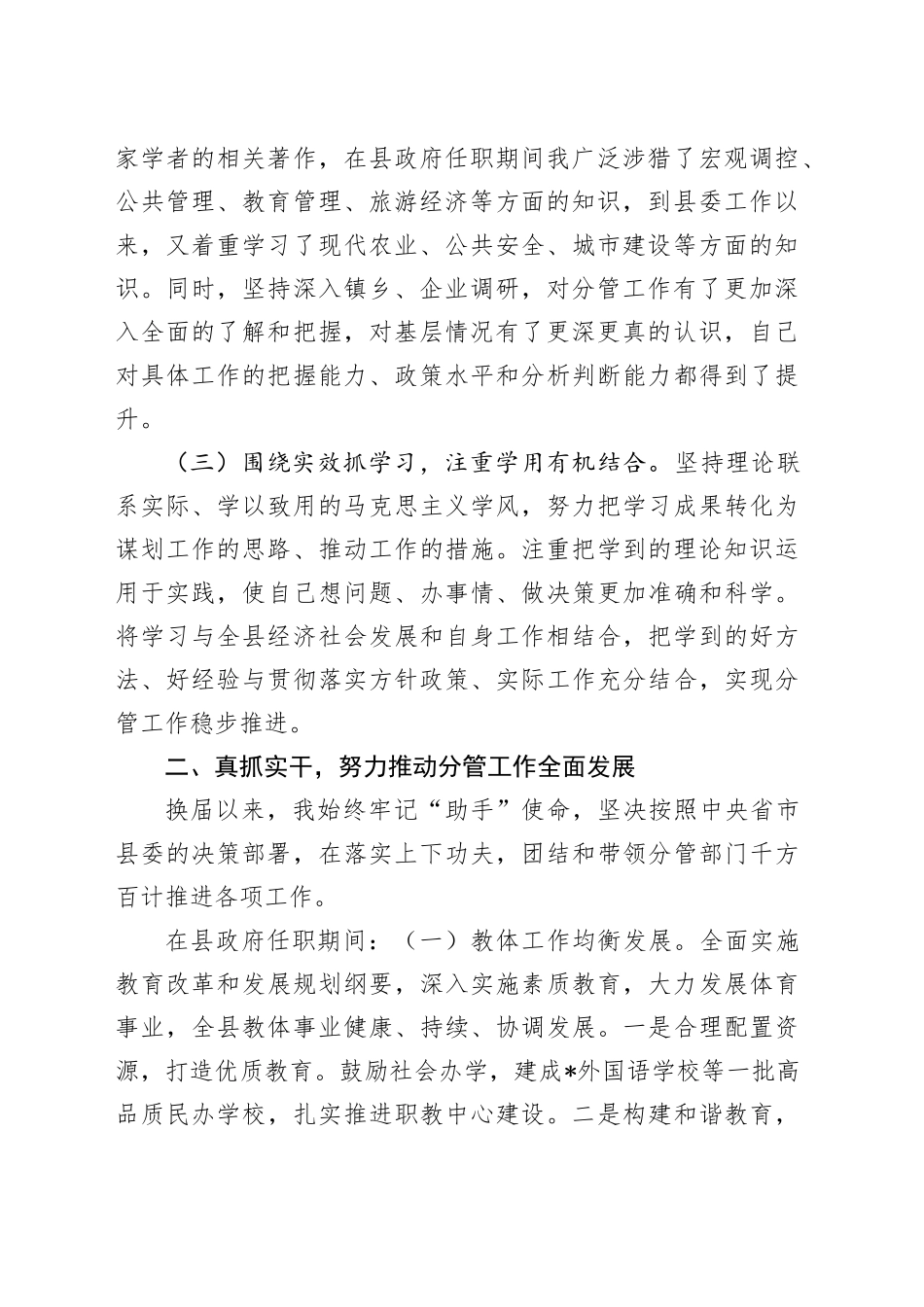 任期内个人述职述廉报告（五年总结5100字）_第2页