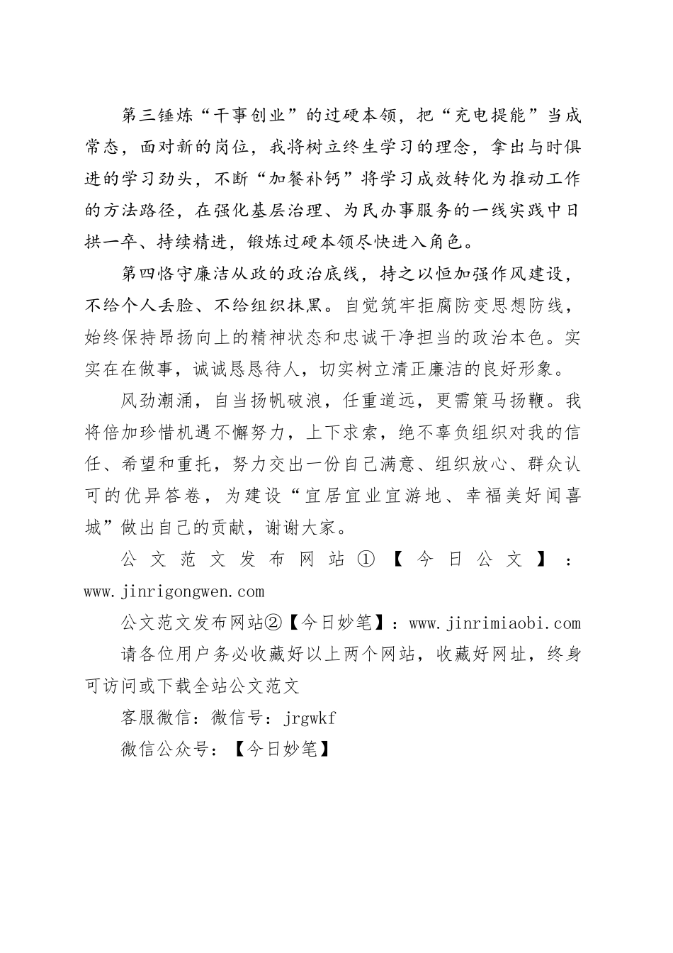 任前表态发言（县委版）_第2页
