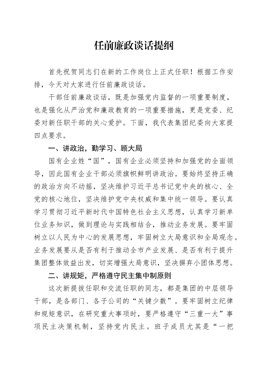 任前廉政谈话提纲_第1页